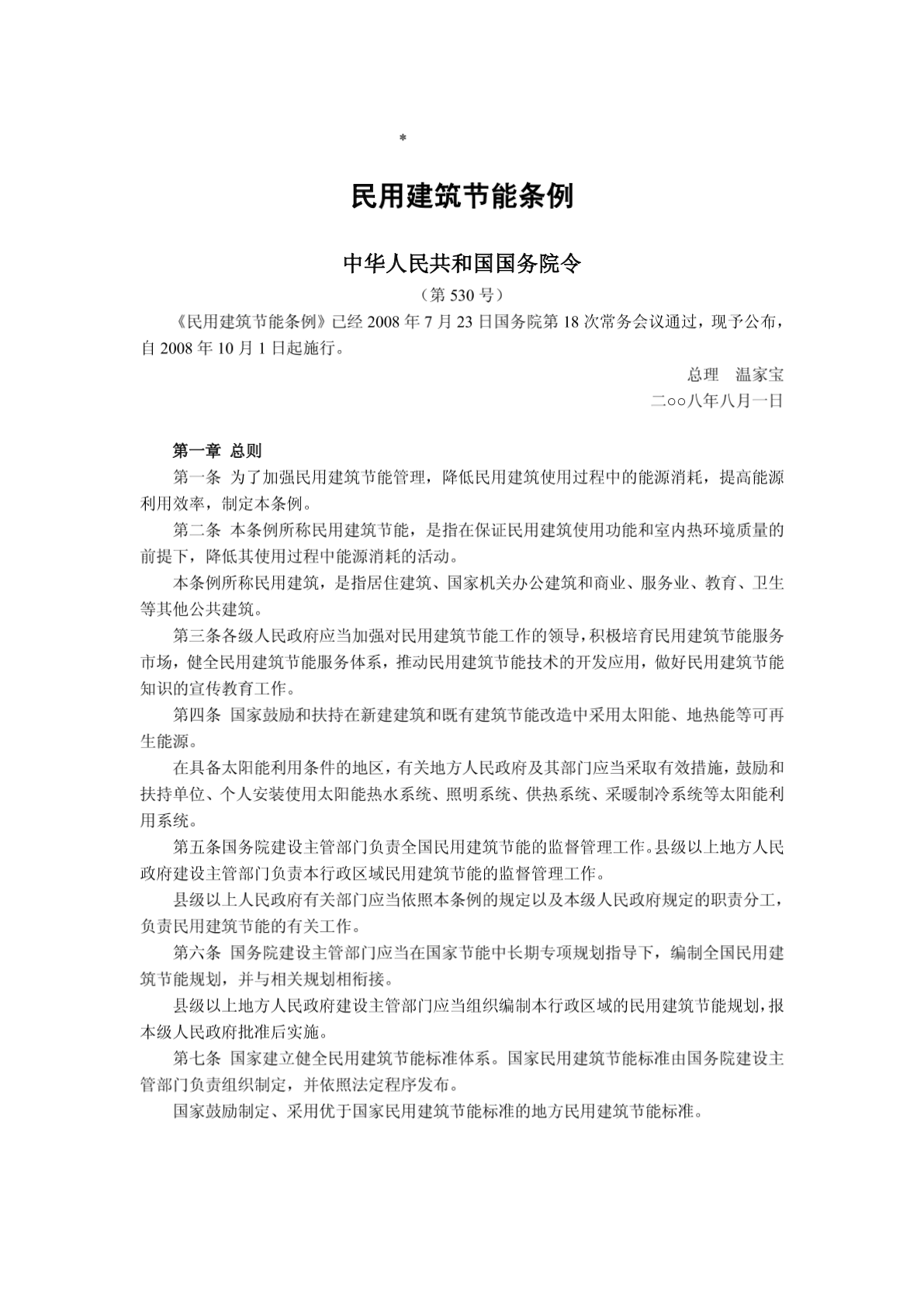 深圳经济特区建筑节能条例杏彩平台注册代理
